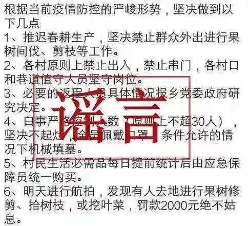 「 网传」网传“推迟春耕生产”？谣言！，辟谣：
