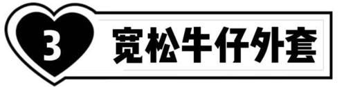『时髦』你的牛仔外套过时了吗?今年流行这4款,显瘦又时髦,谁穿谁好看