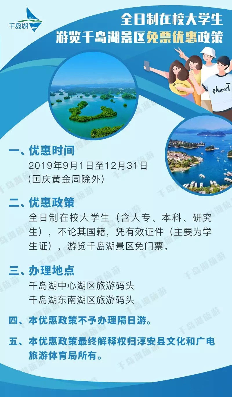 9月起 千岛湖这些景区免门票