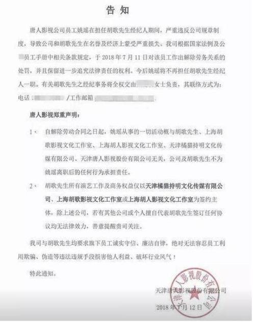 继王宝强张智霖后，胡歌也遭经纪人“背叛”，唐人发严正声明！