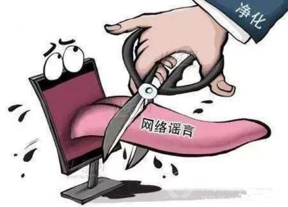 造谣没人管？中央网信办联合各大媒体推出联合辟谣平台，专治谣言