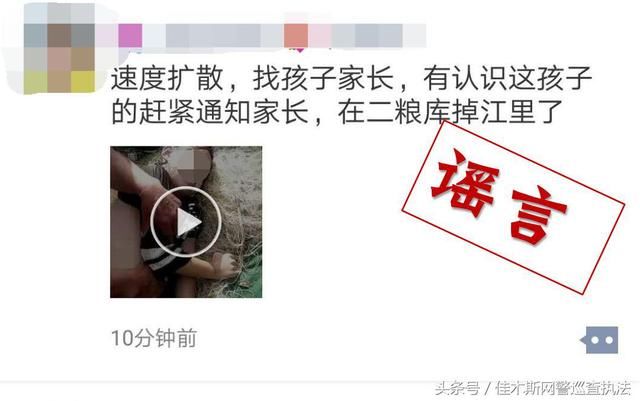 净网2018|网警辟谣佳木斯金港湾江边落水儿童,有认识的赶快联系