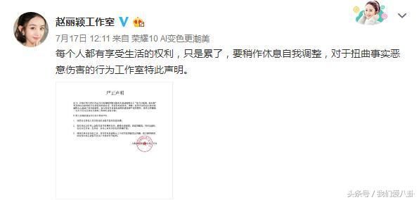 谣言止于智者！范冰冰亲密照赵丽颖生病景甜登记？