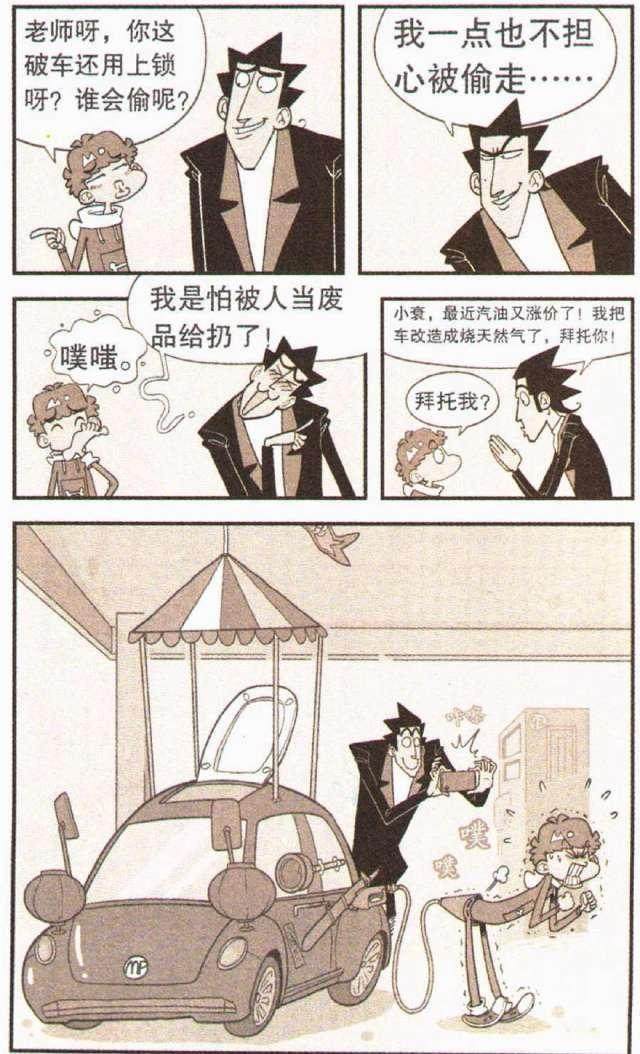 「阿衰」阿衰漫画金乘五让小衰洗他的小汽车,小小衰却拿钢丝球来洗了