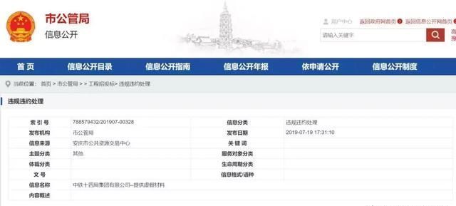 重罚！没收保证金1000万！中铁十四局集团提供虚假材料被通报