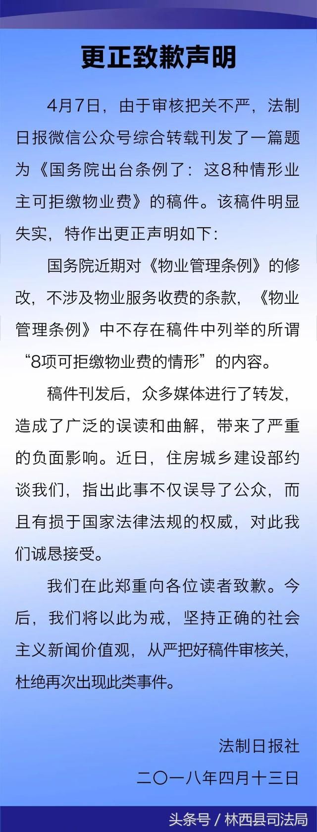 网传“8种情形可拒交物业费”是假新闻，别再傻傻地相信了！