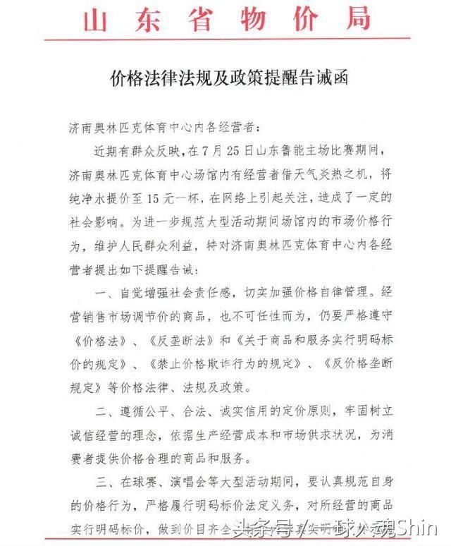 鲁能又火了!被物价局告诫水还敢卖30?当事人澄清:纯属瞎起哄
