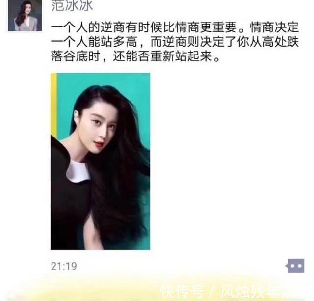 疑似范冰冰朋友圈深夜发文，从谷底爬起，暗示将复出
