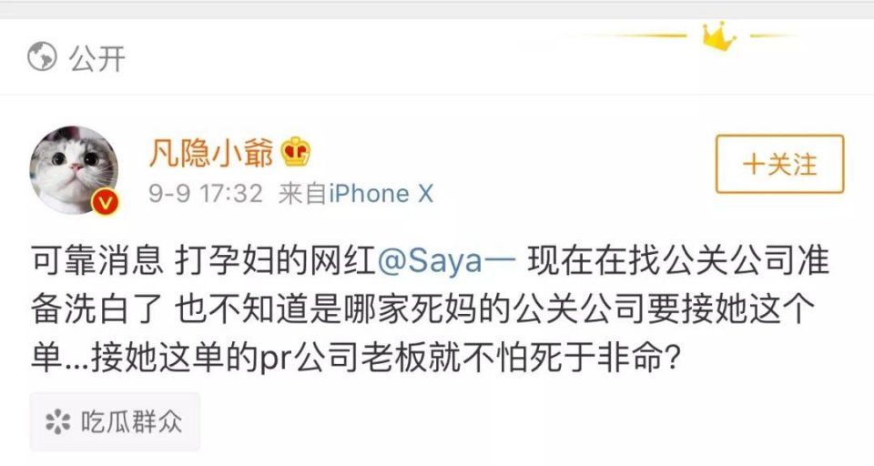 殴打孕妇，还欲扭转舆论说孕妇碰瓷?比尔晴还狠的喜塔腊saya出现