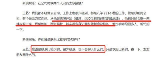 出轨纪凌尘？王艺委屈喊冤，第一时间联系男方，两人一脸懵圈！