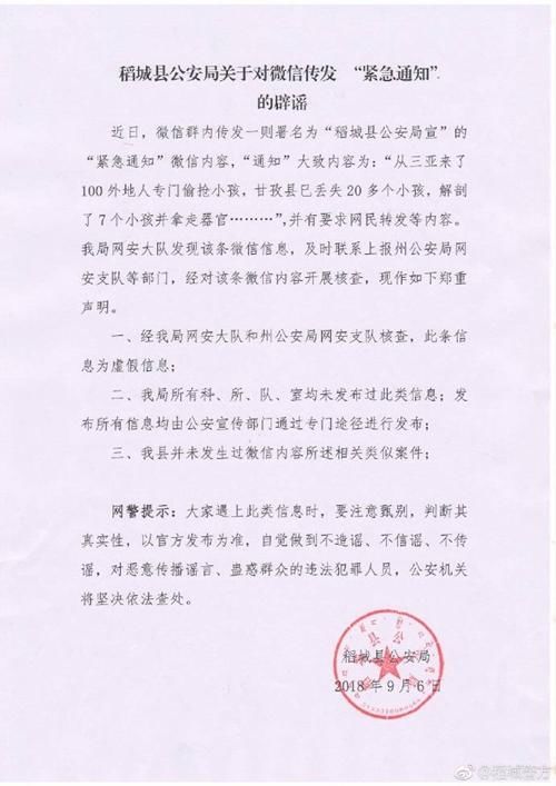 20多个小孩被人贩子抢去？网警：谣言别信！