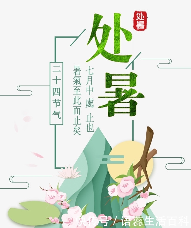 处暑节气即将到来，2019年处暑什么时候到来，秋老虎还光顾吗？