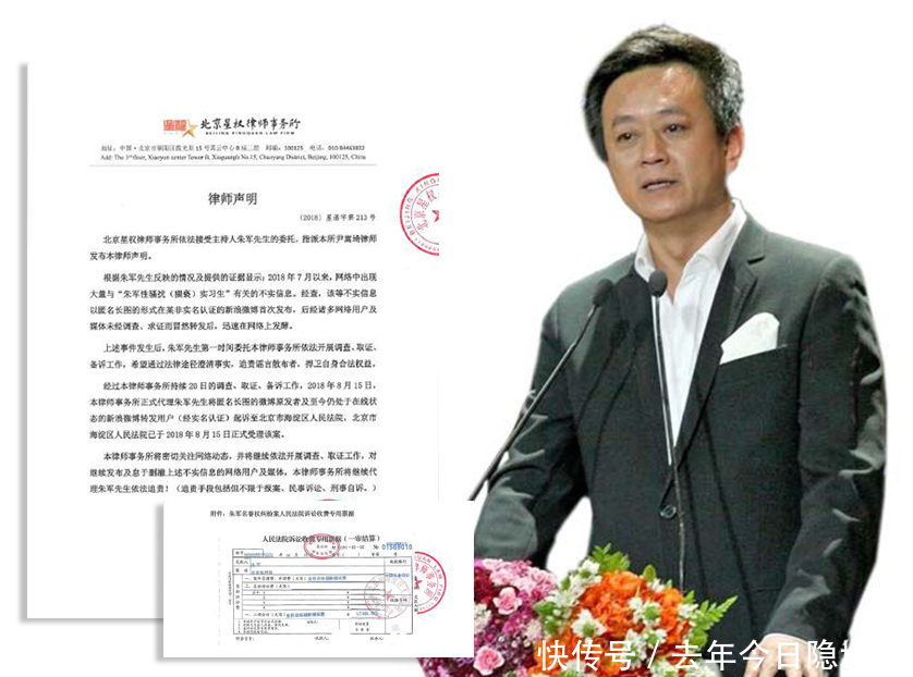 朱军派律师发布性骚扰声明，造谣者将接受法律制裁