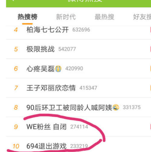 WE辅助694因退游戏火了,官方回应吃瓜观众炸锅,粉丝:赶紧滚吧