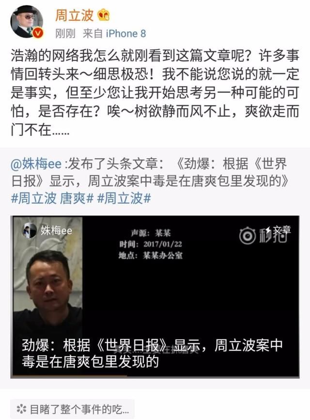 周立波频转猫捉鬼微博斥唐爽，网友炮轰涛涛删不利评论雇水军