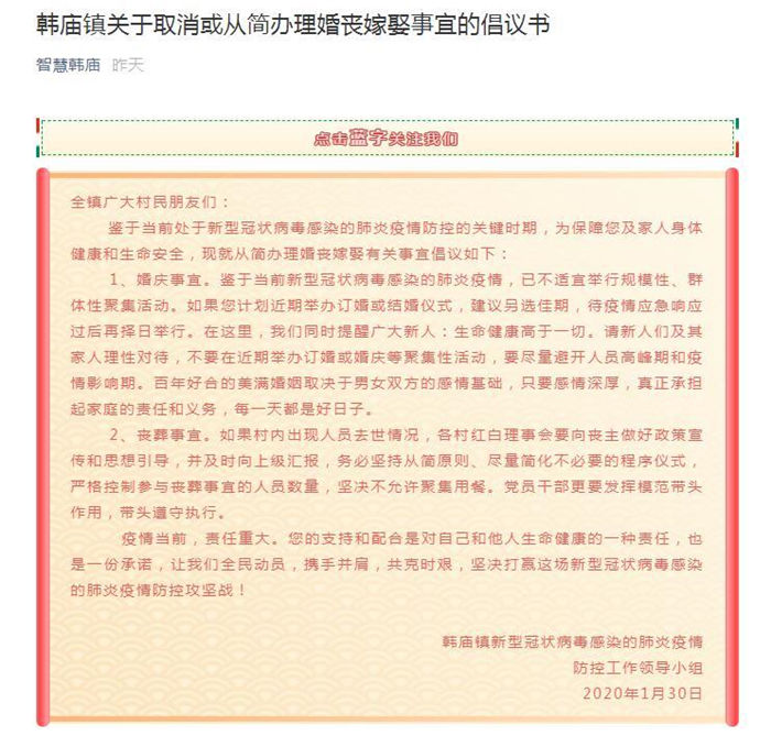  [防控]韩庙镇：红事白事简办，为疫情防控“让路”