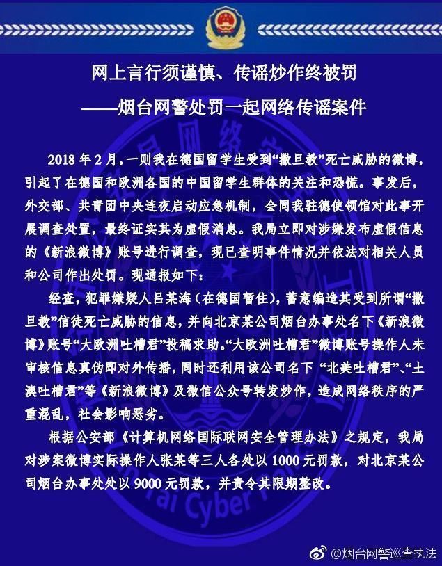 中国在德留学生安全受威胁?大V造谣被拘三日并永久封号