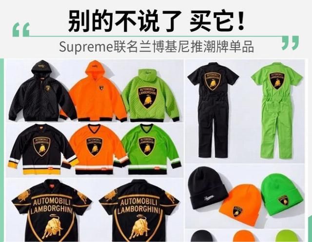  『联名』Supreme联名兰博基尼推潮牌单品 就问你买不买