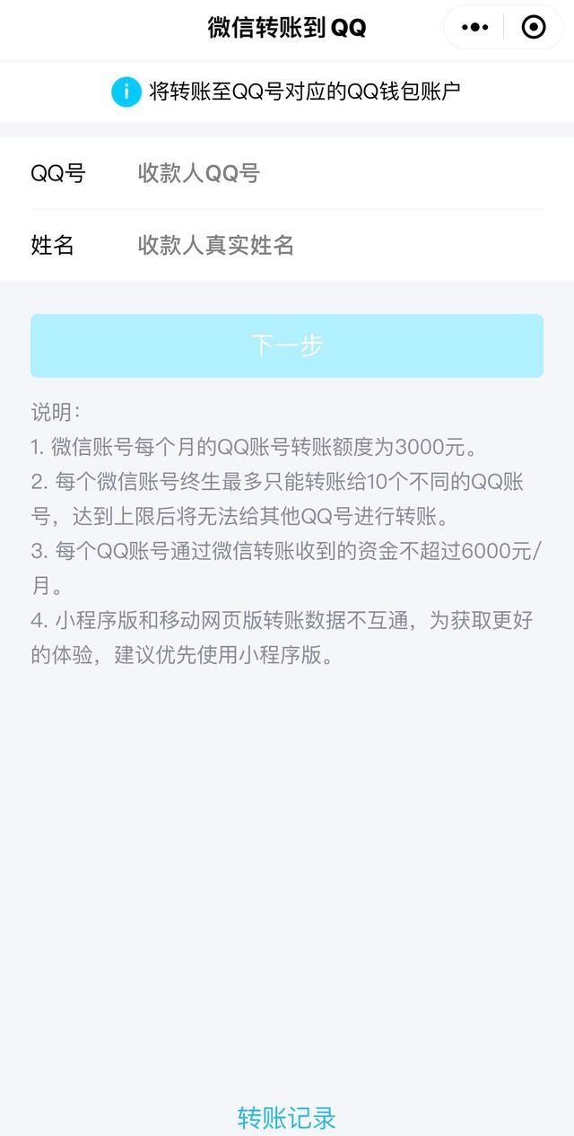  「程序」微信转账QQ小程序上线
