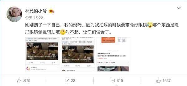 拍戏随身带安全套？林允微博晒出实锤澄清误会