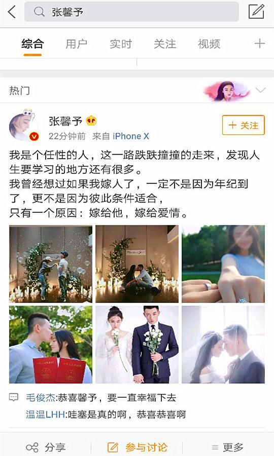 张馨予微博爆照就像偶像剧，结婚有望洗白黑历史，陈翔的评论绝了
