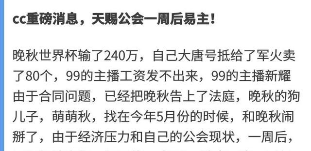 90099OW晚秋被黑赌球欠巨款卖车，卖工会一事，网友：不可原谅