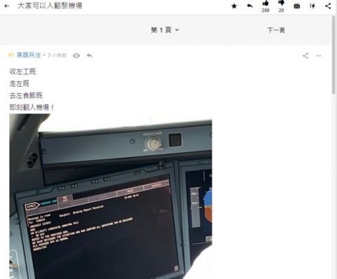 越来越可怕:国泰机长给闹事者通风报信扰乱机场？