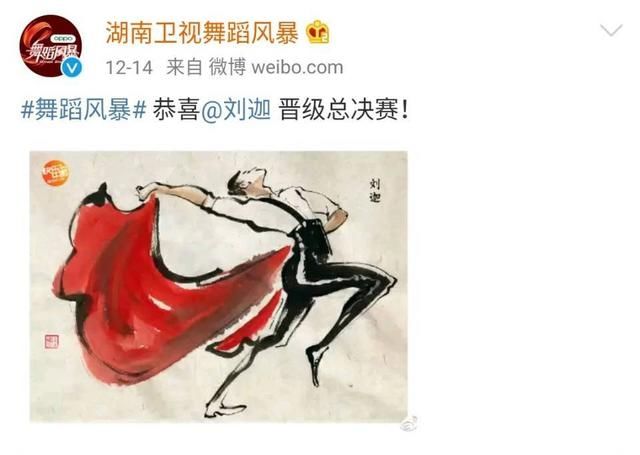 舞蹈风暴半决赛刘迦
