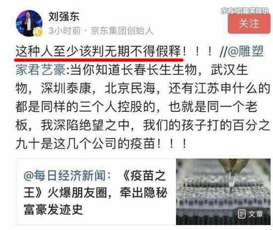 明星批疫苗造假，章子怡愤怒，何炅暖心，刘强东13字回应太霸气