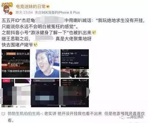 五五开半夜登上微博热搜,喊话:玩吃鸡没有开挂,你们永远不知道