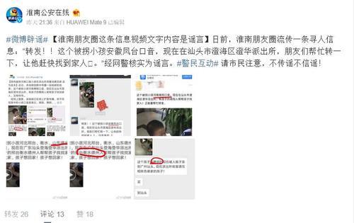 辟谣！淮南这条朋友圈信息是假的！