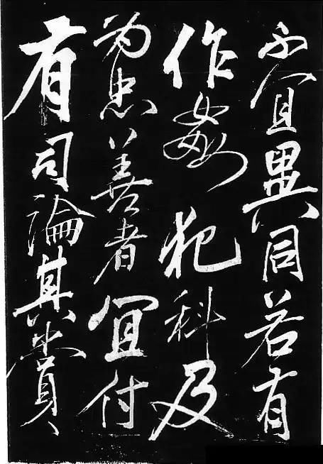 霸气■岳飞书法,不一般的霸气!岳飞书法,不一般的霸气!
