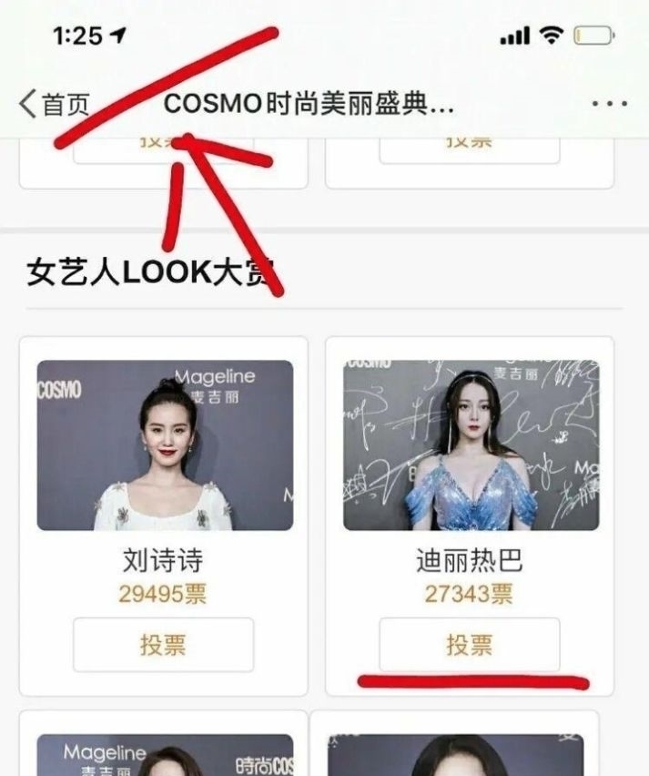 『吴亦凡』四字女星得罪某高层,导致自己热度降低,投票比隔壁一姐反超