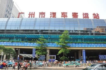  [汽车]广州汽车客运站4月关停