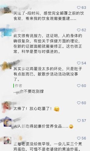 辟谣：你问我一天能吃几颗鸡蛋？不限制！