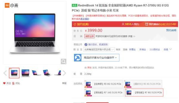  [搭载]搭载AMD锐龙7 3700U，小米推出新RedmiBook 14笔记本