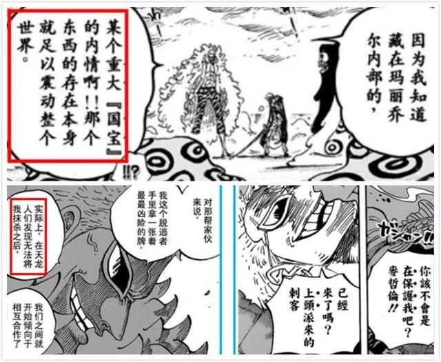 海贼王漫画907话：七武海下放成定局，明哥知晓的秘密必将曝光