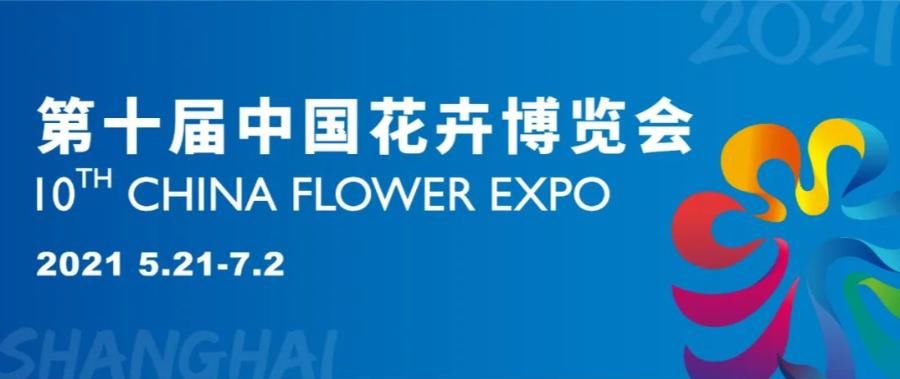  吉祥物：第十届中国花博会吉祥物揭晓！