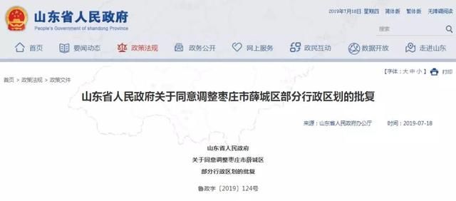 山东7天撤销5镇！涉及济南、枣庄、菏泽三市