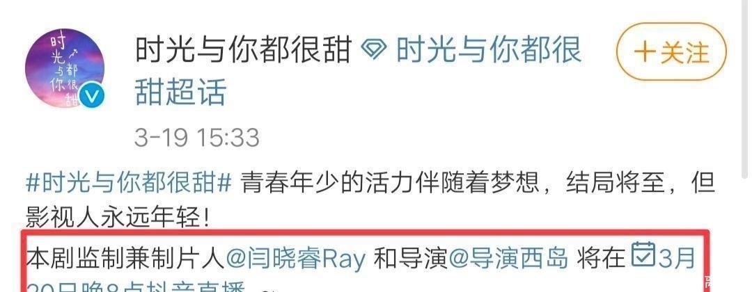 「时光」《时光与你都很甜》收官, 制片人和导演又搞事情? 知道内幕很满意