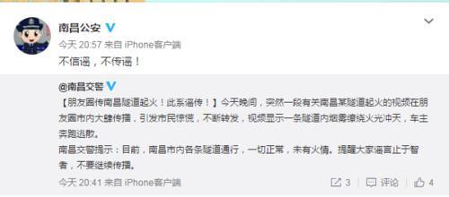 南昌一隧道突发大火车主奔逃？速看真相！警方刚刚回应