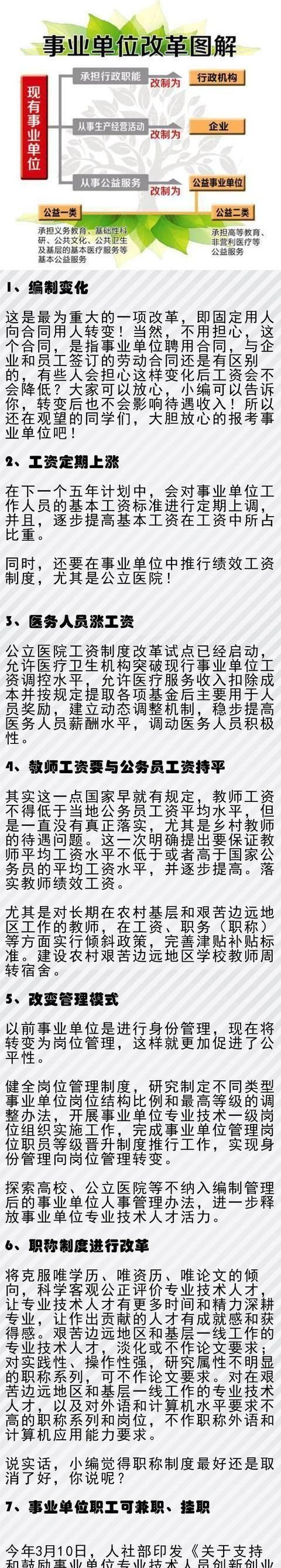  「改革」事业单位2020完成改革意义在哪？编制有增有减，薪酬具