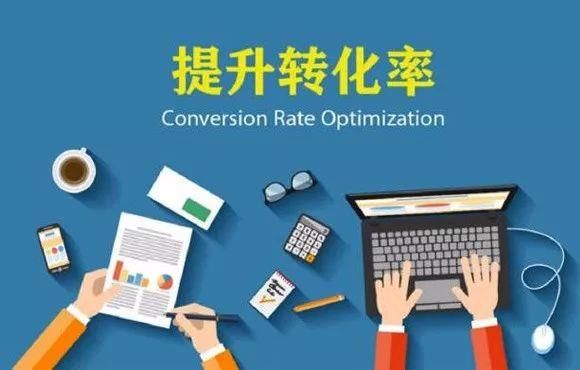 做到这几点，网站建设转化率提升50%