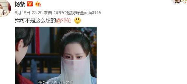 杨紫邓伦评论区同框！灵修夫妇发糖，网友：让我站真人保证不招黑