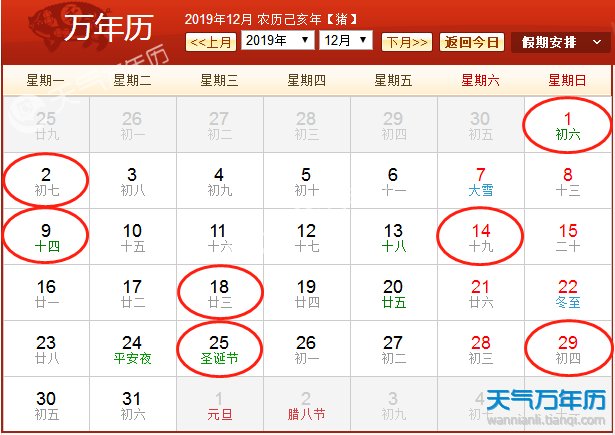 2019年12月搬家吉日一览表