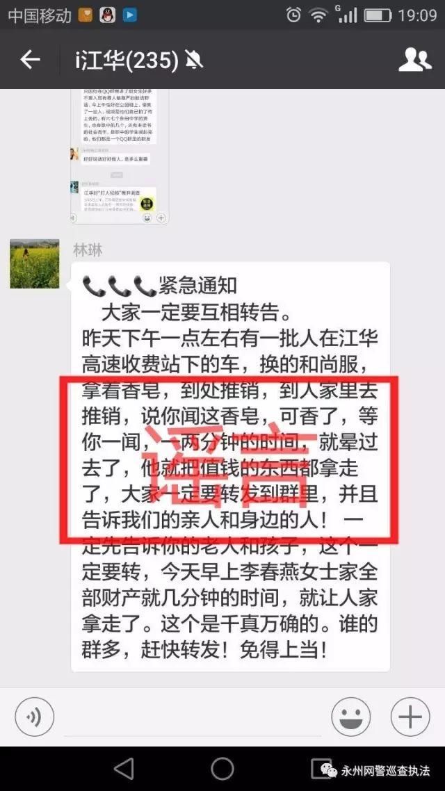 安全预警丨辟谣:“有人穿和尚服推销香皂，闻一下就被迷晕”这是