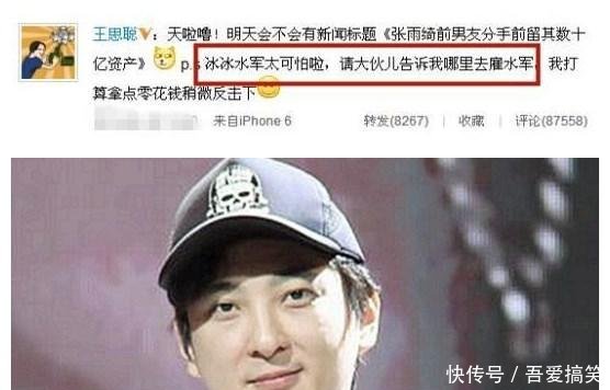 王思聪微博手撕范冰冰 无作品靠绯闻炒作, 范冰冰10字回呛