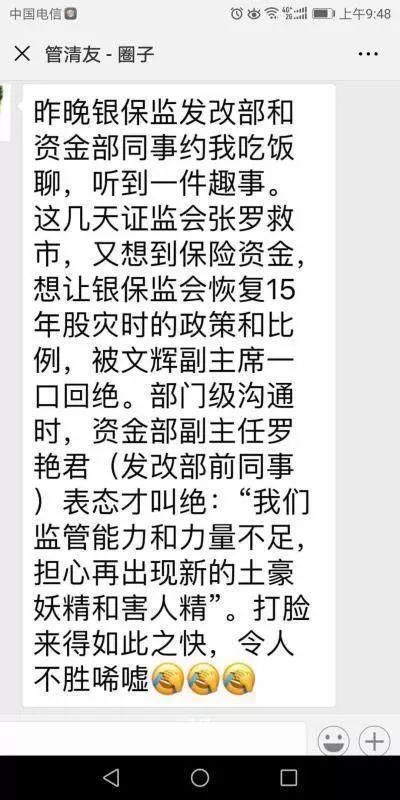 资本市场出现两则谣言 内容有点无厘头影响却很大