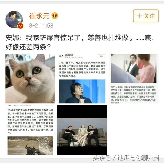 冰冰刘震云扎堆做慈善,铲死官说还差两张!网友:这不是洗白神器
