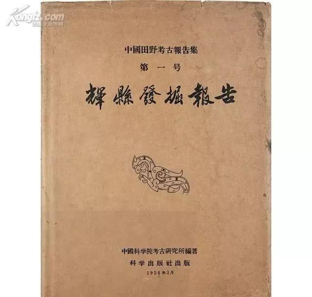  「考古发掘」新中国考古从辉县发掘迈出第一步